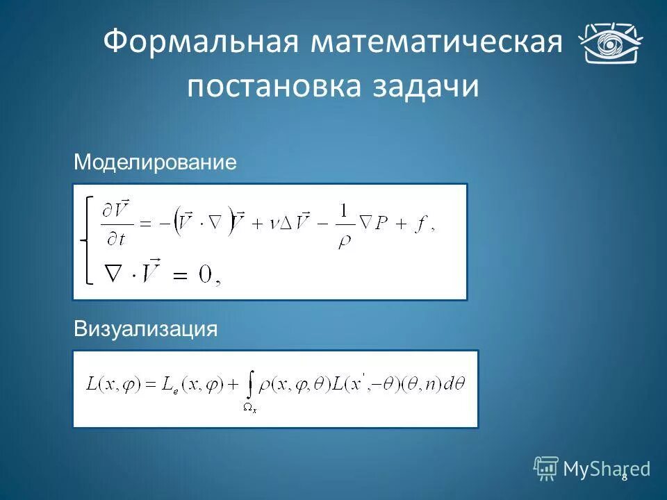 Технология трассировки лучей. Уравнение визуализации. Уравнение визуализации. Алгоритм трассировки лучей. Уравнение визуализации.