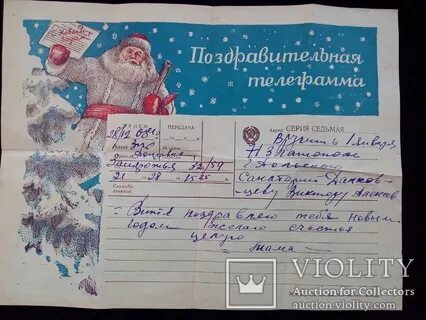 Новогодняя телеграмма
