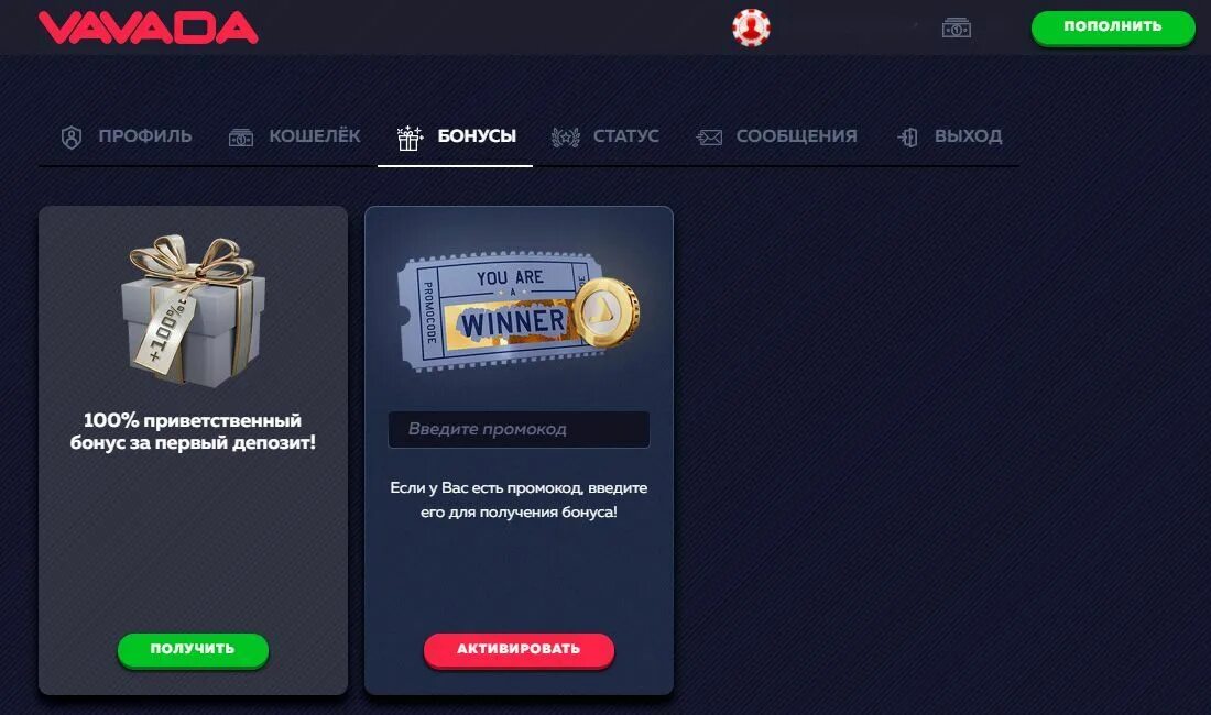 Vavada casino бонусы vavadasof6. Казино vavada промокоды. Вавада казино бонусы промокоды. Бонус. Vavada казино бонус за регистрацию.