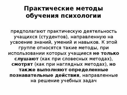 Материалы обучения психологии
