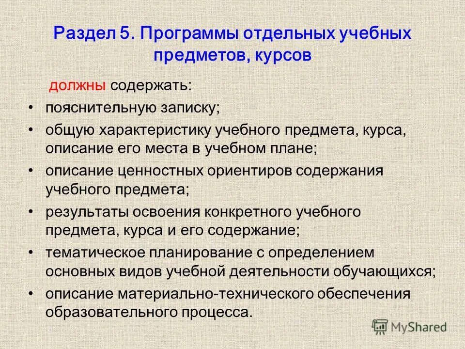 Отдельной программы. Конструктор программ фгос. Отдельной программы. Характеристика программы отдельных учебных предметов. Программы отдельных учебных предметов, курсов должны содержать:.