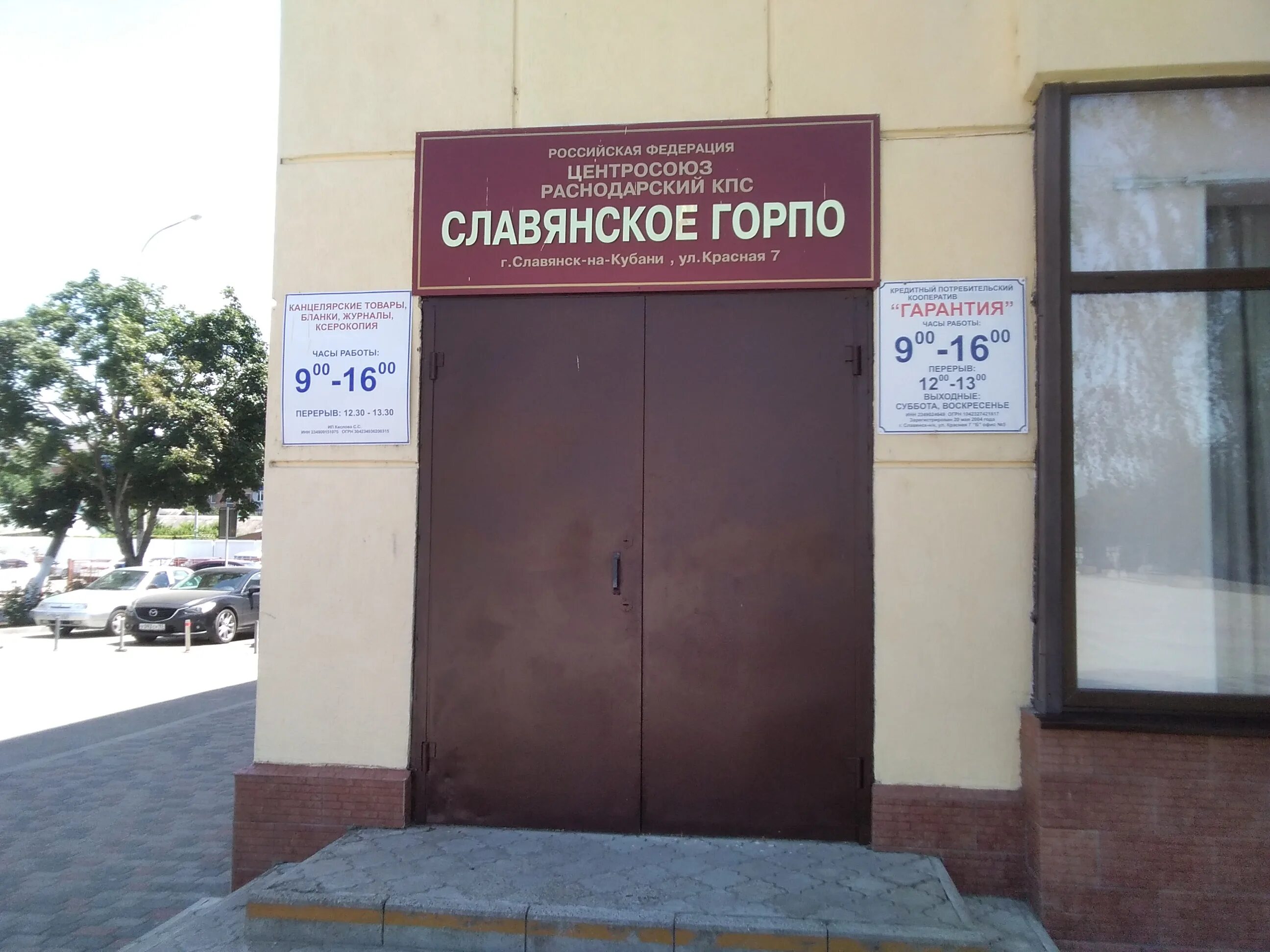Паспортный славянск на кубани график работы МРЭО № 5 ГИБДД ГУ МВД России по Краснодарскому краю, МРЭО, Пограничная ул., 4, С