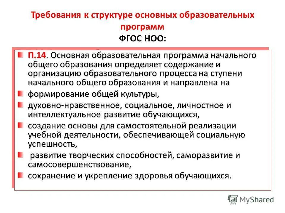 Основная образовательная программа определяется. Направления образовательных программ. Образовательная программа начального общего образования. Основная образовательная программа начального общего. Программа начального общего образования определяет.