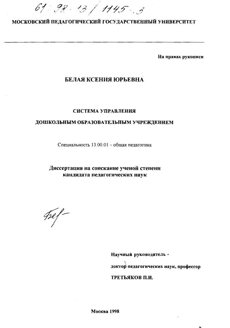 Педагогические науки диссертация. Диссертация учебная книга доктор педагогических наук. Педагогические науки диссертация. Педагогические науки диссертация. Юлия князева педагогика диссертация.