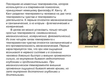Темпераменты великих людей