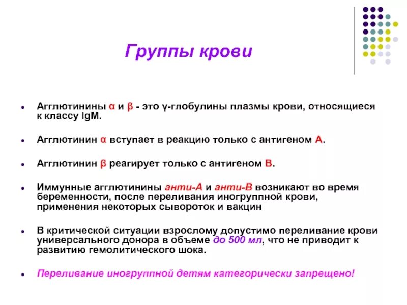 Группы крови и их антигенный состав. Плазменные антигены. Плазменные антигены. Группы крови по системе ав0 резус-фактор. Групповые антигены плазменных белков.