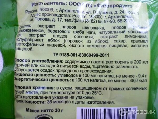 Концентрат напитка тонизирующий. Концентрат для напитка сухой бодрящий. Концентрат сухой натуральный для напитка тонизирующего Энерговит. Адаптон состав.