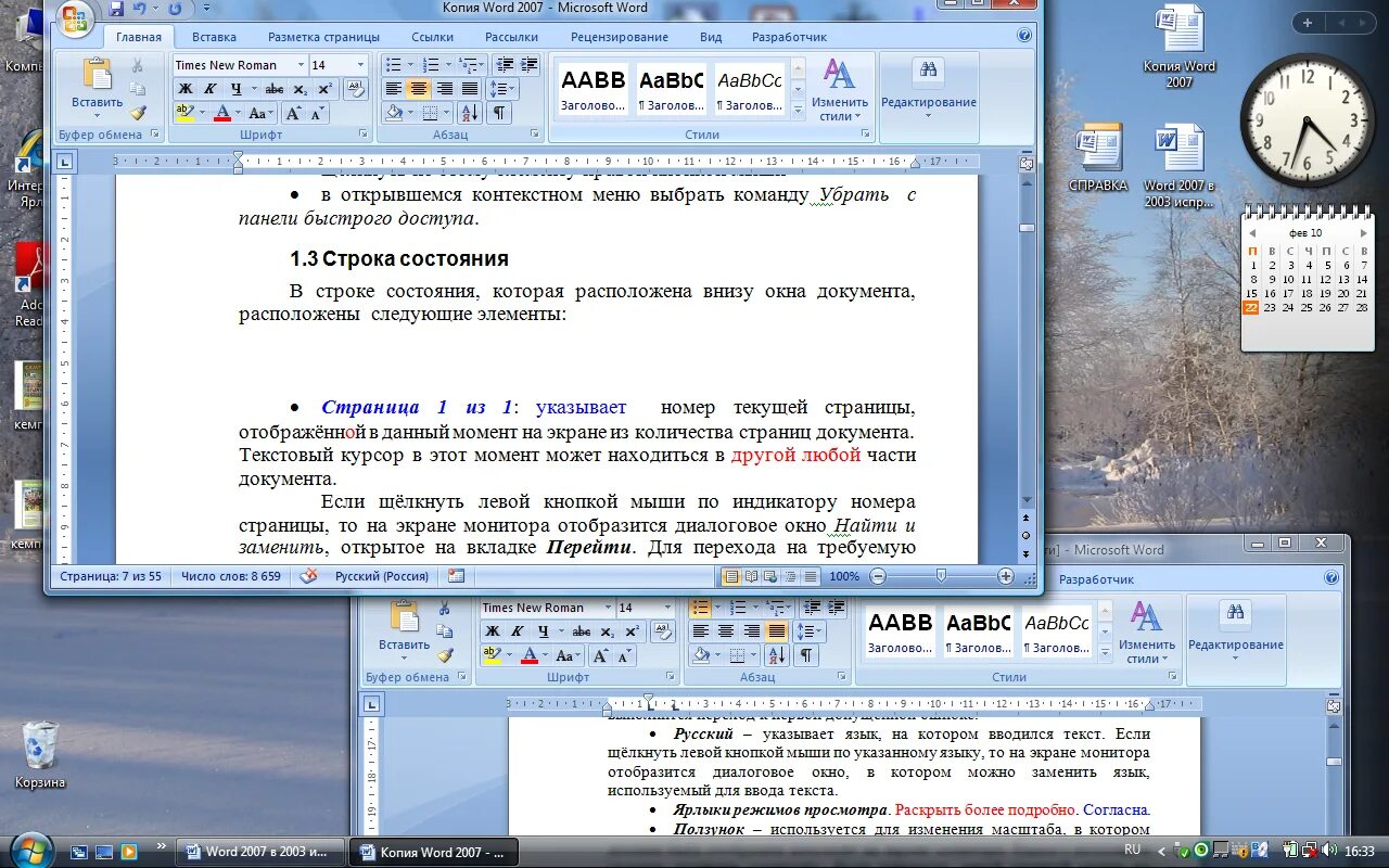 Курсор находится в начале строки. Текстовый курсор в ворде. курсор в текстовом редакторе это. виды курсора в ворде. номер текущей страницы документа можно увидеть.