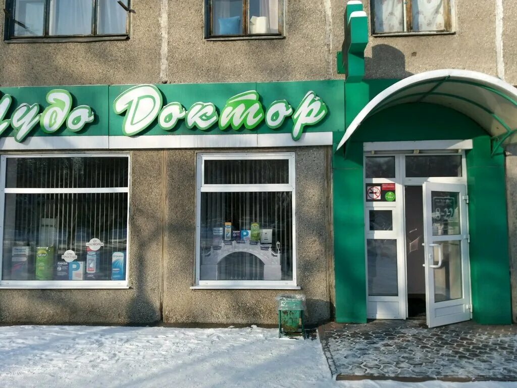 Медика центр медицины новокузнецк. Хирургический стационар чудо доктор. Грдины 27 чудо доктор. Чудо доктор новокузнецк грдины 27. Грдины 27 чудо доктор.