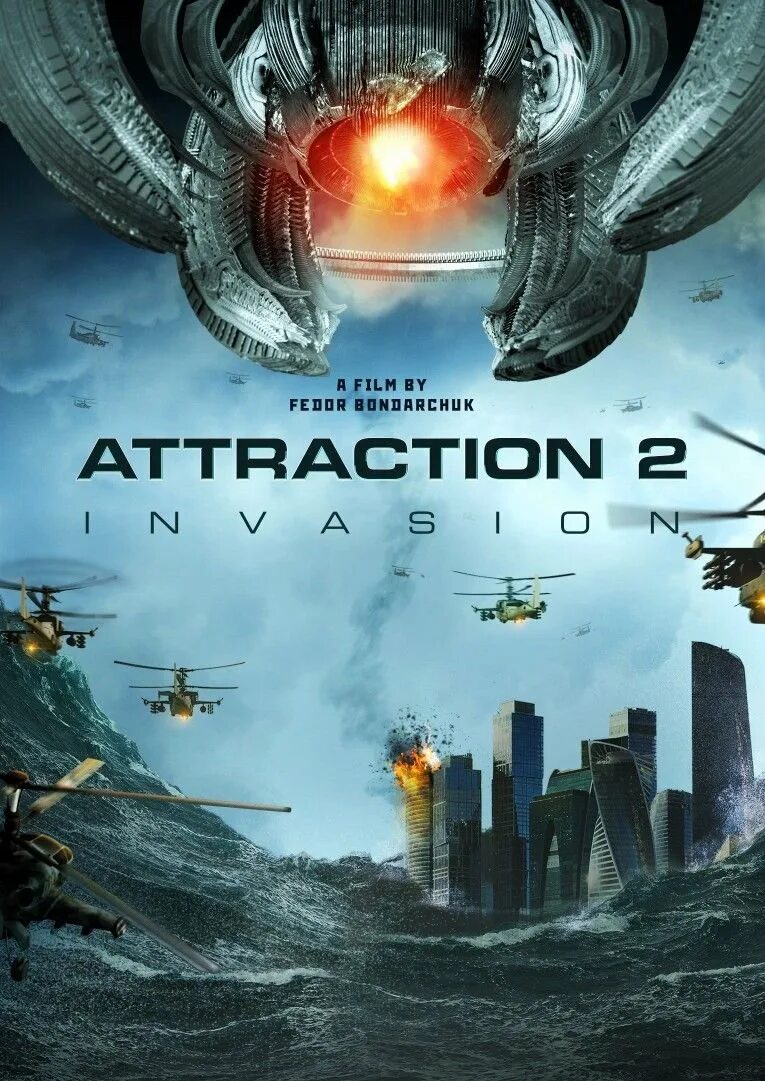 Движение первых медиа притяжение. Attraction 2 (Invasion 2020). Притяжение 2 Постер. Притяжение 2017 Постер.