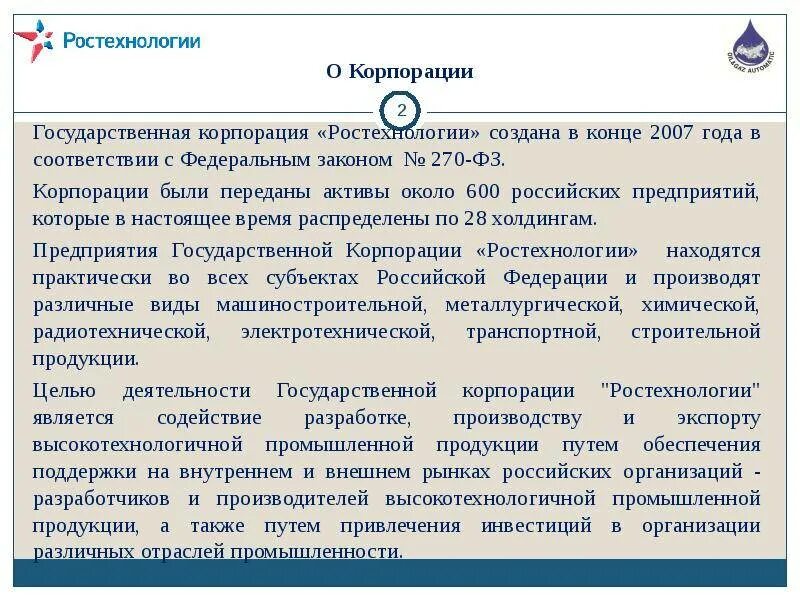 Государственные корпорации определение. Государственные корпорации. государственная корпорация государственные корпорации. создание государственных корпораций. государственные корпорации примеры.