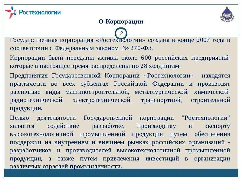 Государственные корпорации. Корпорация и государственная Корпорация. Создание государственных корпораций. Российские государственные корпорации.