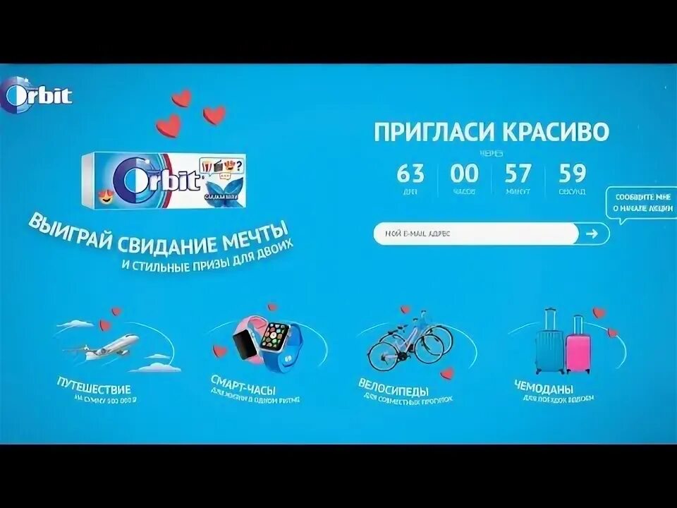 Орбит выиграй приз. Орбит вкус освежающий цитрус. Орбит выиграй приз. Орбит промо. Орбит промо.