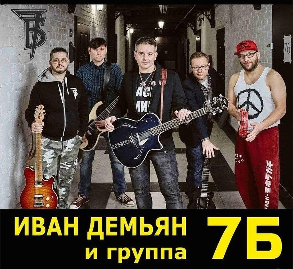Солист группы 7б. Песня группы 7 букв. 7б рок-группа. Песня группы 7 букв. Группа 7б.
