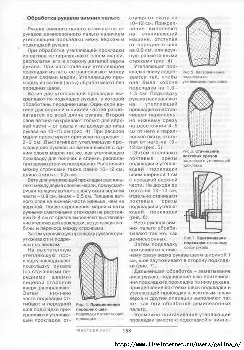 утепленные прокладки. обработка подкладки и утепляющей прокладки. утепленные прокладки. соединение утепляющей прокладки с изделием. утепленные прокладки.