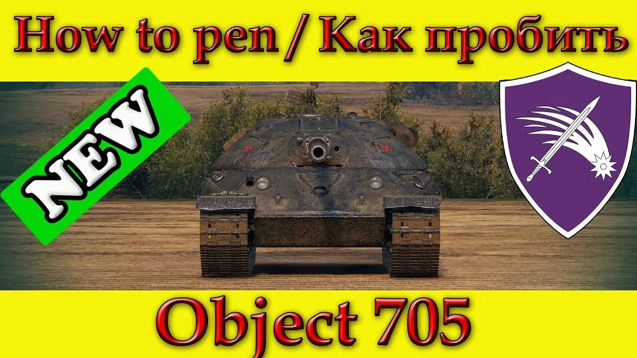 Пробить 268