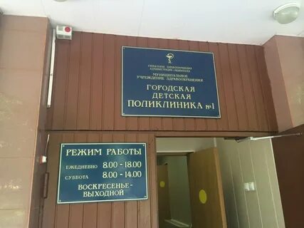 1 детская подольск