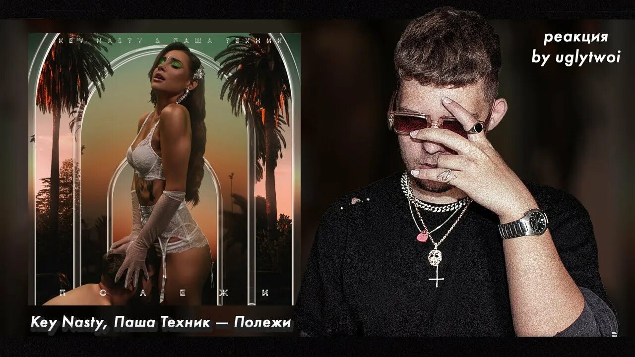 Дисс на пашу