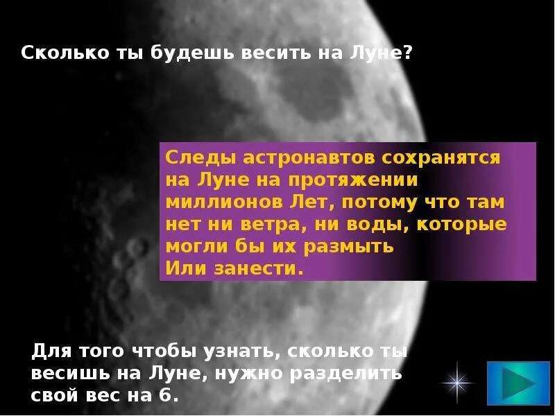 Какой будет вес на луне. Сколько весит Луна. Сколько весит Луна в тоннах. Вес Луны в тоннах. Презентация на тему навстречу к звёздам.