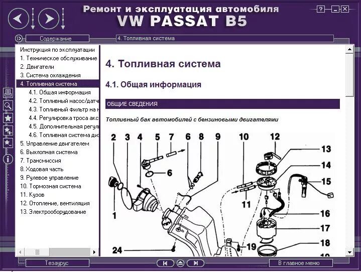 Топливная система VW Passat b5. Топливная система Пассат б5 1.8. Топливная система Фольксваген Пассат б5 1.9 дизель. Топливная система Фольксваген Пассат б5 1.9 тди.