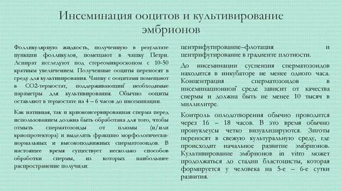 Инсеминация отзывы