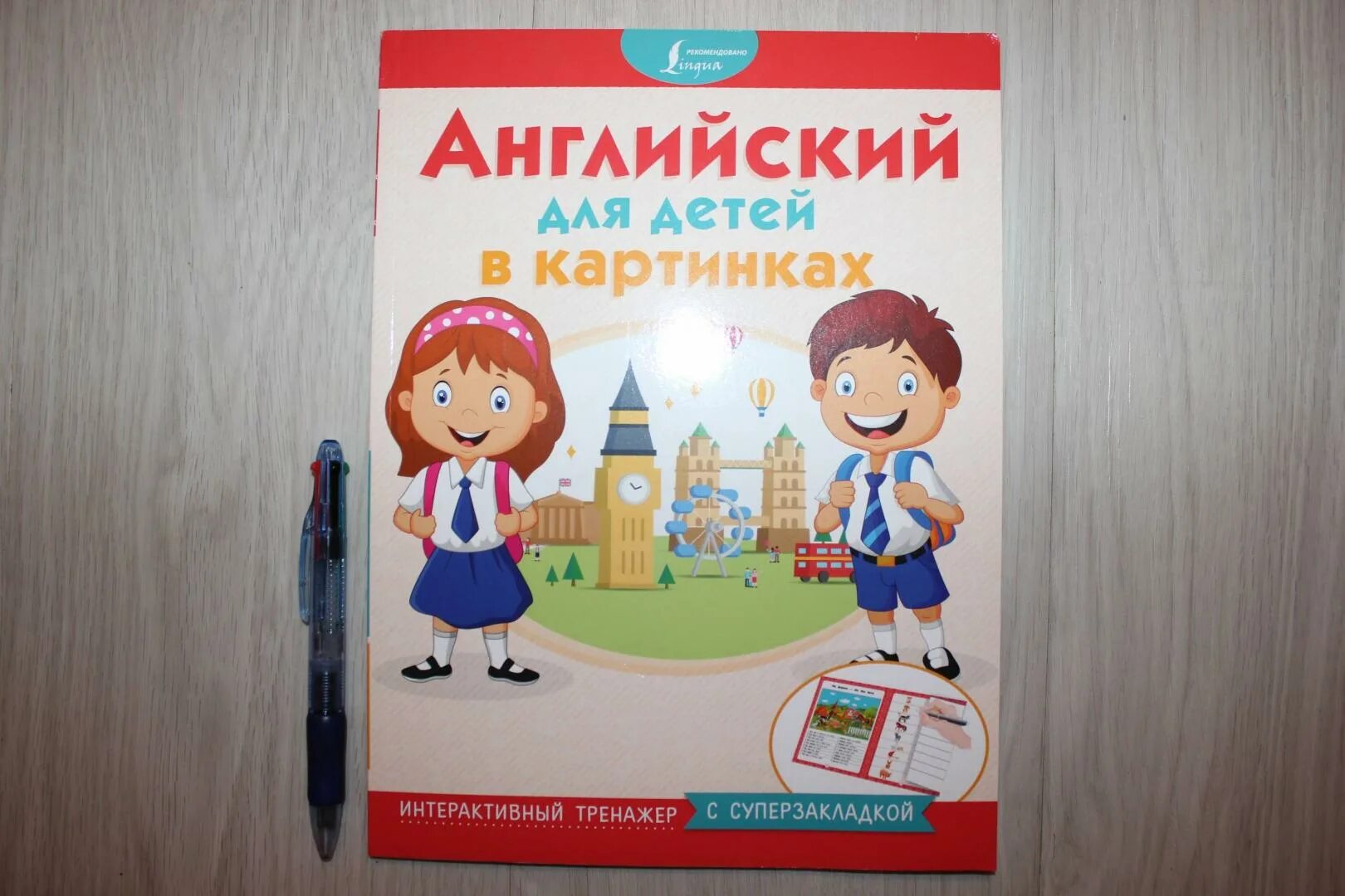 Тренажер по английскому книга для детей. Интерактивные тренажеры английского. Интерактивный тренажер. Интерактивный тренажер ведения родов. Интерактивные тренажеры английского.