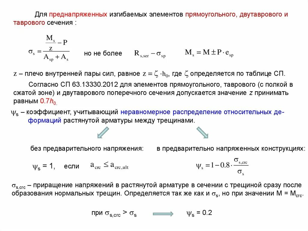 Расчет трещины. Расчет по образованию трещин изгибаемых элементов. Ширина раскрытия трещин формула. Расчетная ширина раскрытия трещин. Расчет изгибаемых элементов по раскрытию трещин.