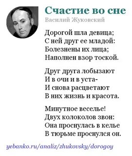 Жуковский сон