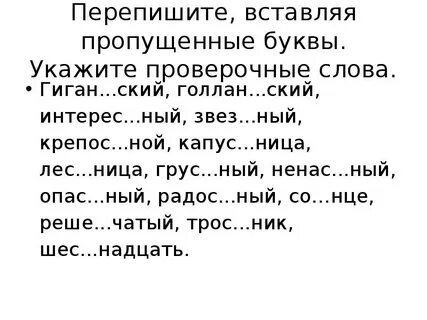 Переписать проверочное слово к нему