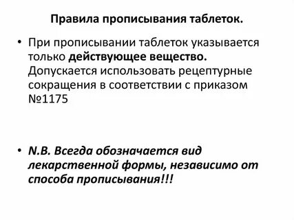 Правил препарат
