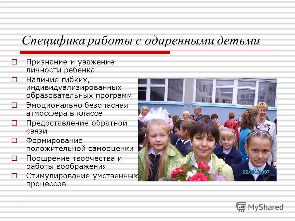 Одаренные дети особенности развития. Особенности их самооценки одаренных детей. признание ребенка центром педагогики. специфика работы мини клуба.