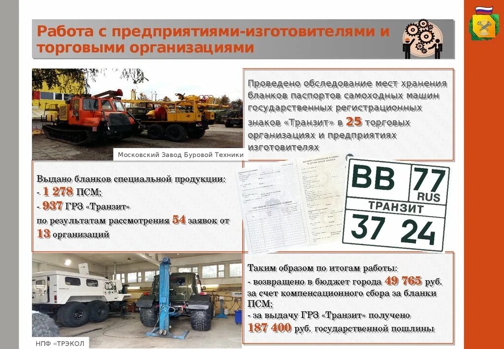Гостехнадзор москва вернадского. Гостехнадзор москва. гостехнадзор презентация. монтажная 11 гостехнадзор. как работает гостехнадзор.
