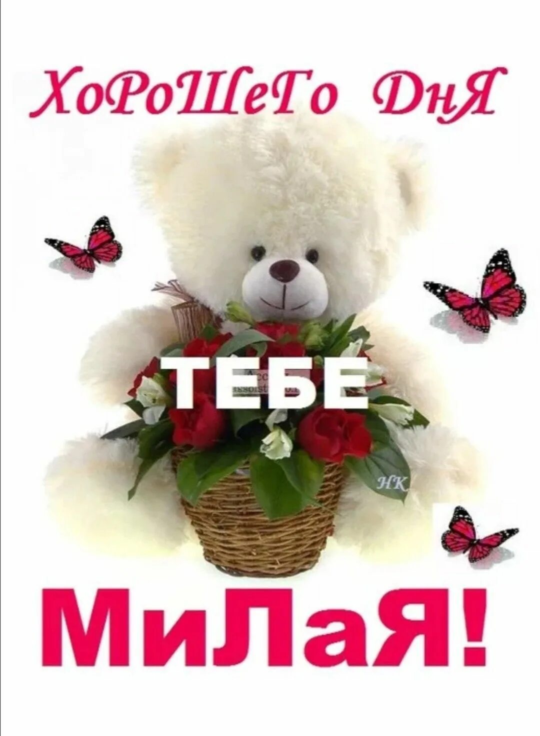 Добрый день любимая девочка. Хорошего дня милая. добрый день милая. добрый день любимая. открытки хорошего дня любимая.