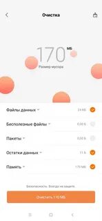 Очистить прочее