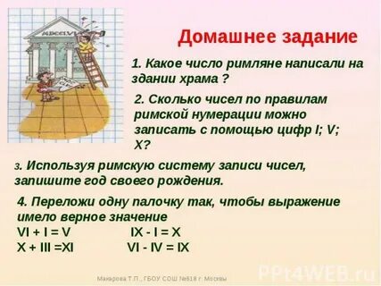 Римские цифры проверочная работа