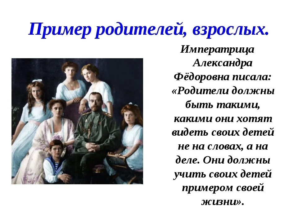 Великие семьи в истории россии. Высказывание о воспитании детей в семье. Цитаты о воспитании детей в семье. Высказывание о воспитании детей родителями. Цитаты о семейном воспитании.