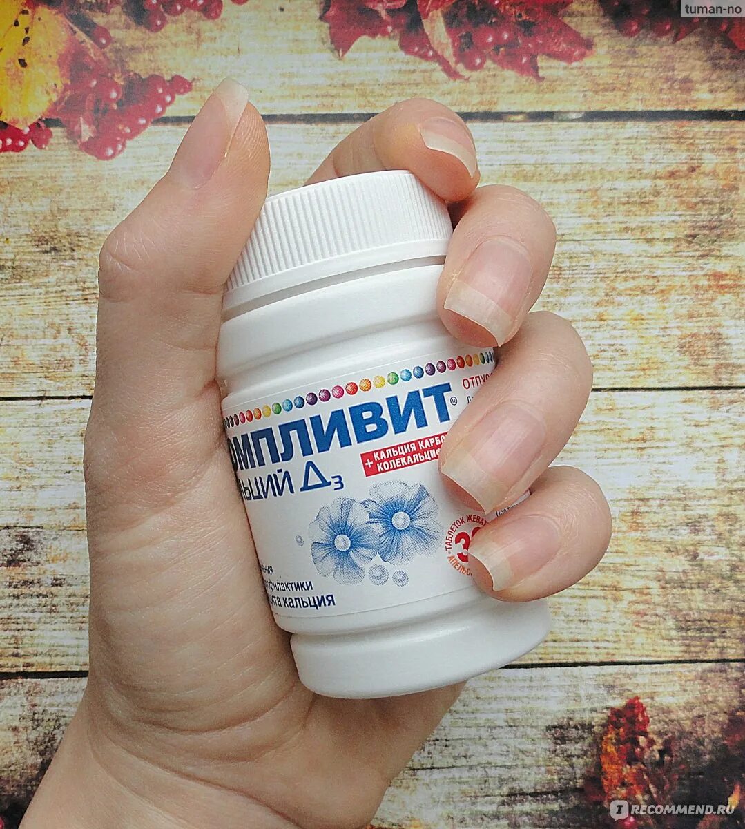 Компливит кальций д3 отзывы аналоги. Компливит кальций д3 отзывы аналоги