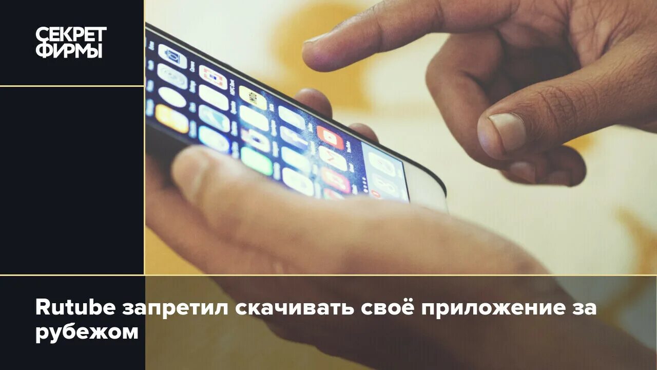 Как загрузить рутуб на айфон. Как загрузить рутуб на айфон