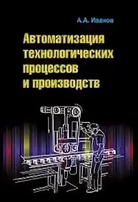 Технологический процесс учебник