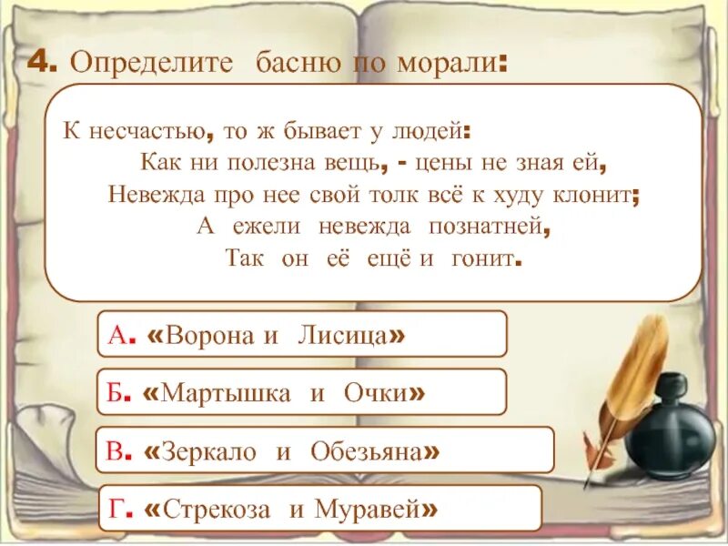 Вопросы по крылову. Задания по басням. Задача басни. К несчастью то ж бывает у людей как ни полезна вещь. Как узнать что это басня.