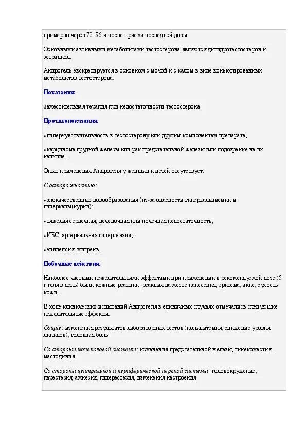 Андрогель эффекты. Инструкция препарата Андрогель. Андрогель инструкция по применению для мужчин. Мазь Андрогель инструкция по применению. Андрогель для мужчин отзывы