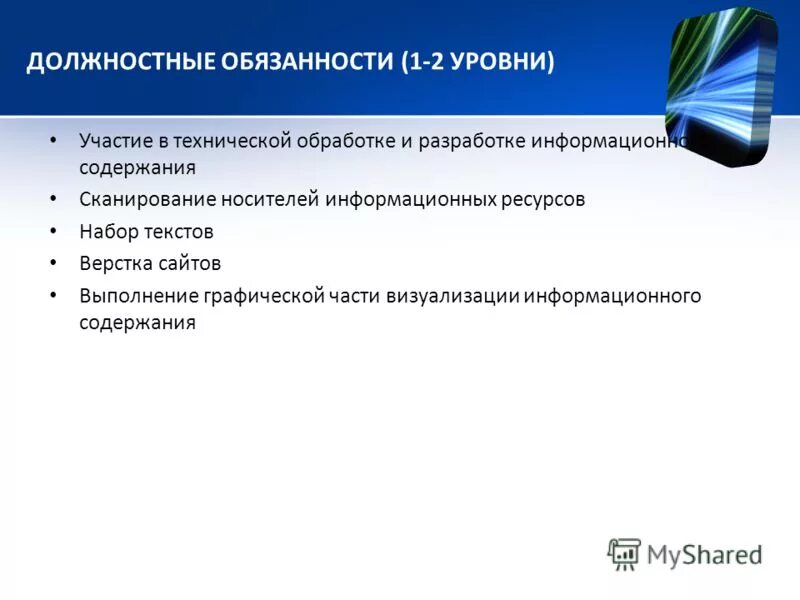 Содержание информационных технологий. Содержание информационных технологий