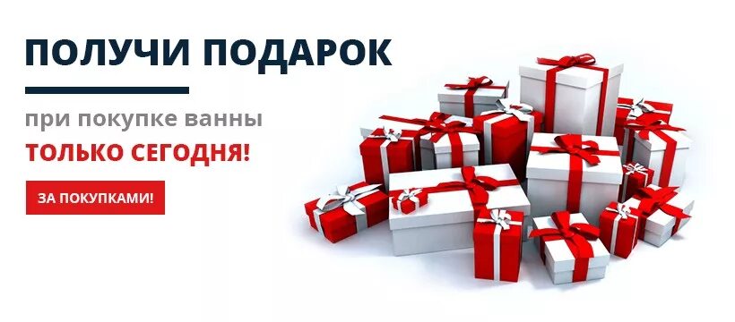 Перейди по ссылке и получи подарок. Подарок при покупке. акция подарок.