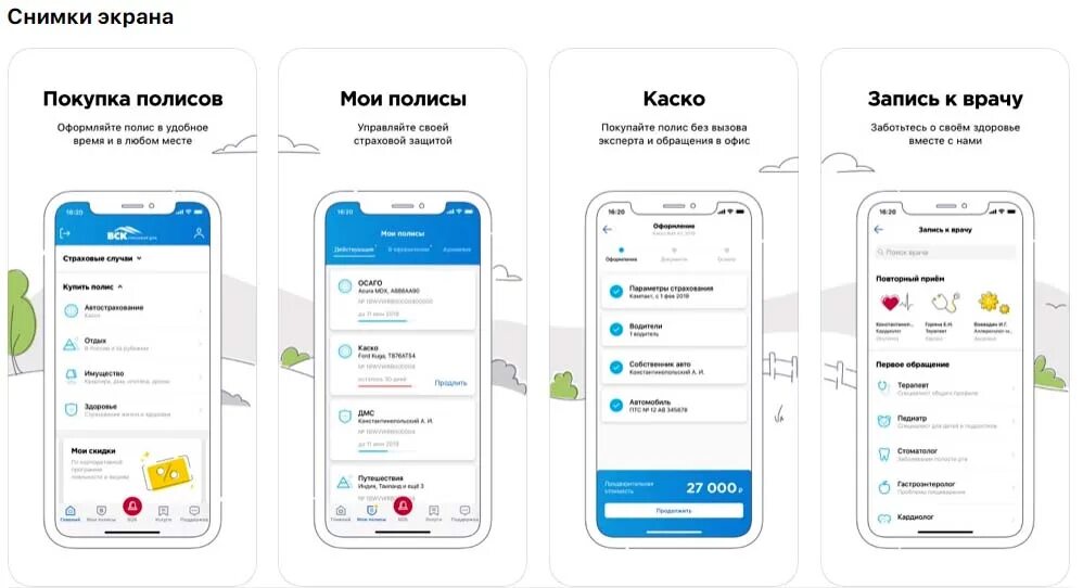 Как записать на карту приложение. Вск мобильное приложение. страховая компания вск приложение. мобильное страховое приложение. страховка в мобильном приложении.