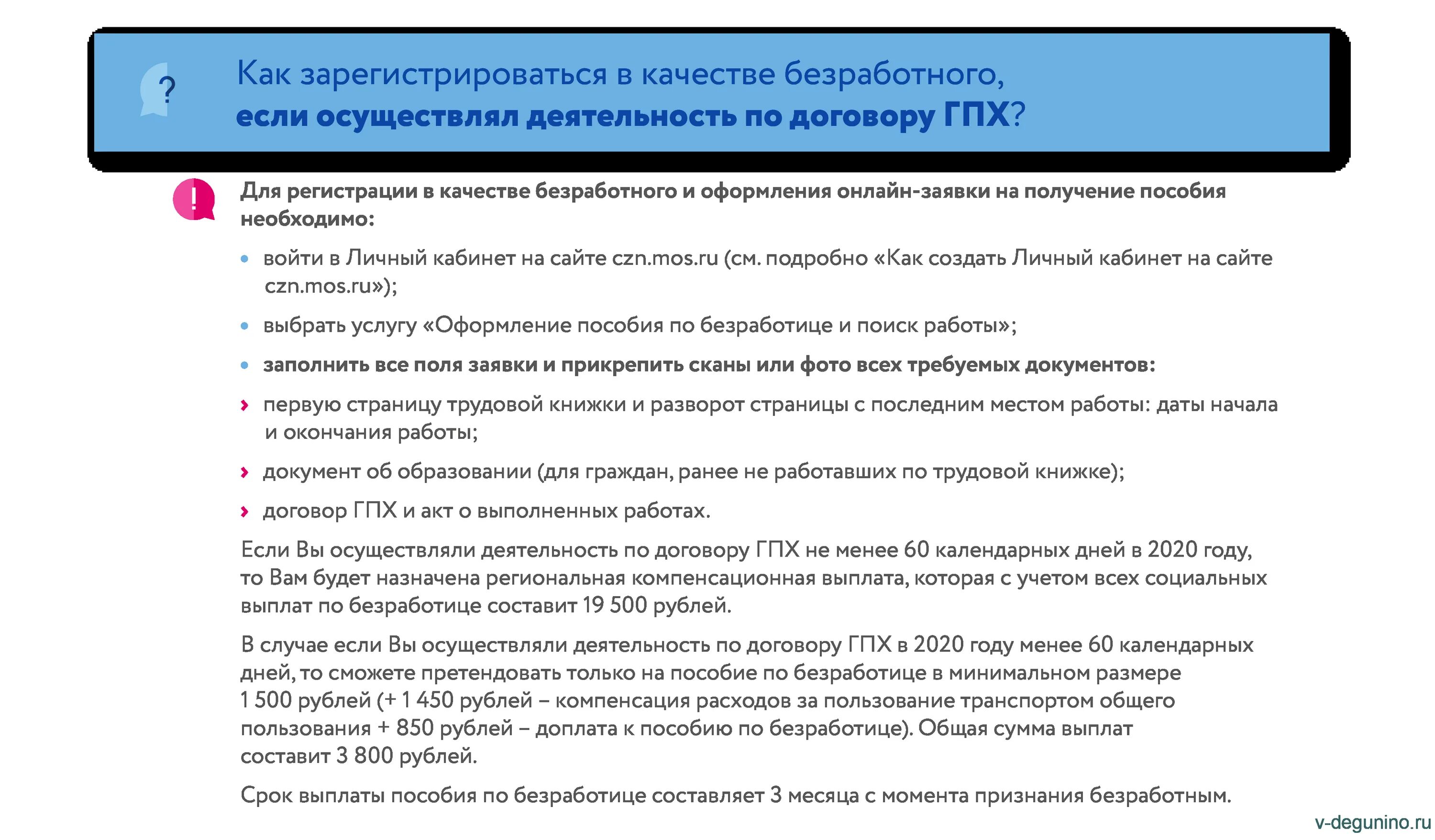 Алгоритм постановки безработного на учет. Встать на учёт в центр занятости. Документы чтобы встать на биржу труда по безработице. Размер пособия по безработице таблица. Пособие по безработице гпх.