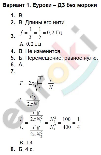 9 тест перышкин ответы. Физика 9 класс дидактические материалы перышкин. Физика дидактические материалы 9. Физика дидактический материал 9 класс задачи.