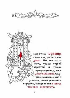 Буквица примеры