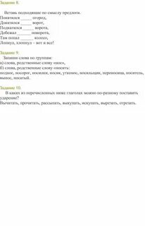 Впиши подходящие по смыслу предлоги укажи