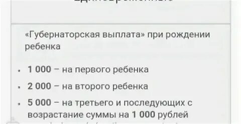 Через сколько приходит губернаторская выплата