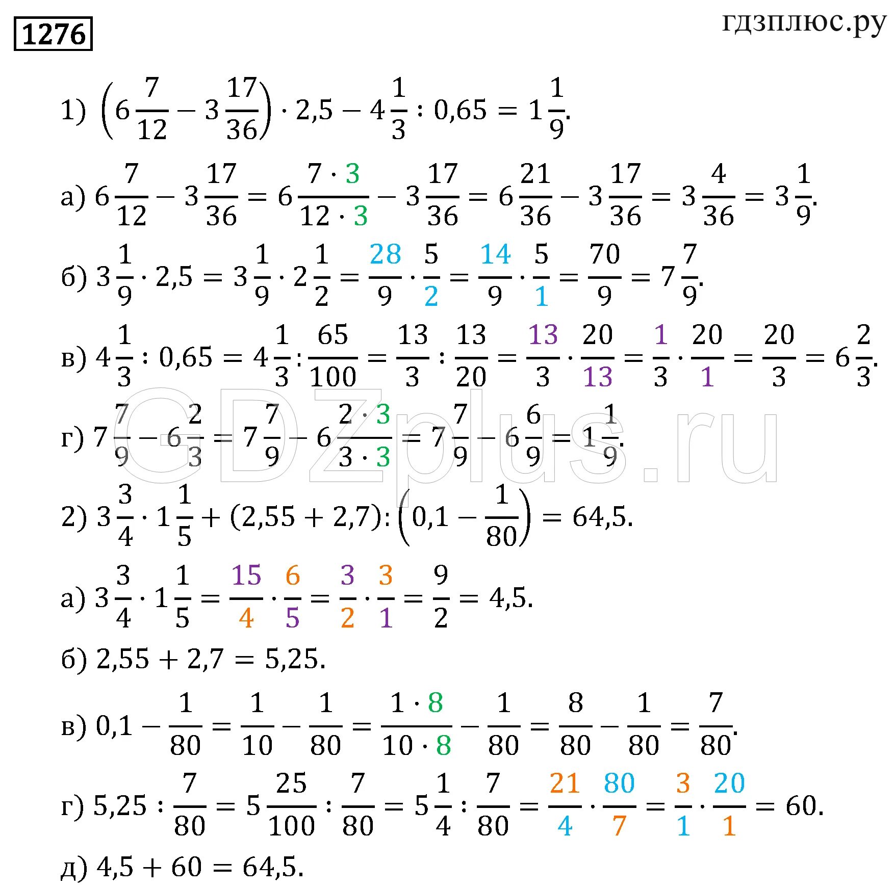 Математика 6 класс Мерзляк номер 1276. Математика 6 класс Мерзляк ФГОС. Учебник по математике 6 класс Мерзляк. Математика 6 класс Мерзляк 1276 упражнение.